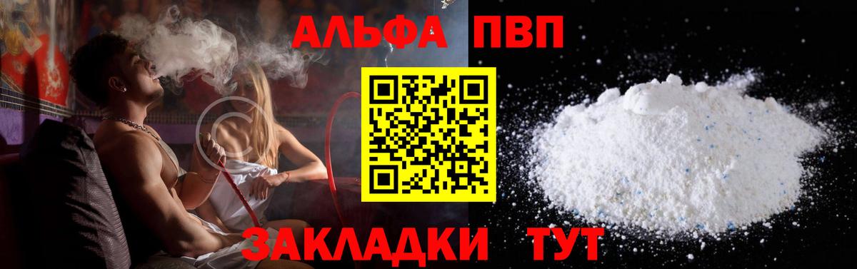 где найти наркотики  Alfa_PVP Crystall  Вход с VPN  APVP СК КРИС  Бийск  А ПВП кристаллы 