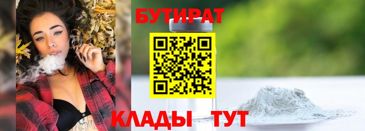 Бийск  Бутират жидкий экстази  Вход с VPN 