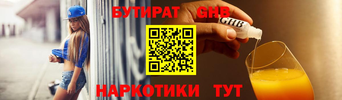 БУТИРАТ бутандиол Бийск