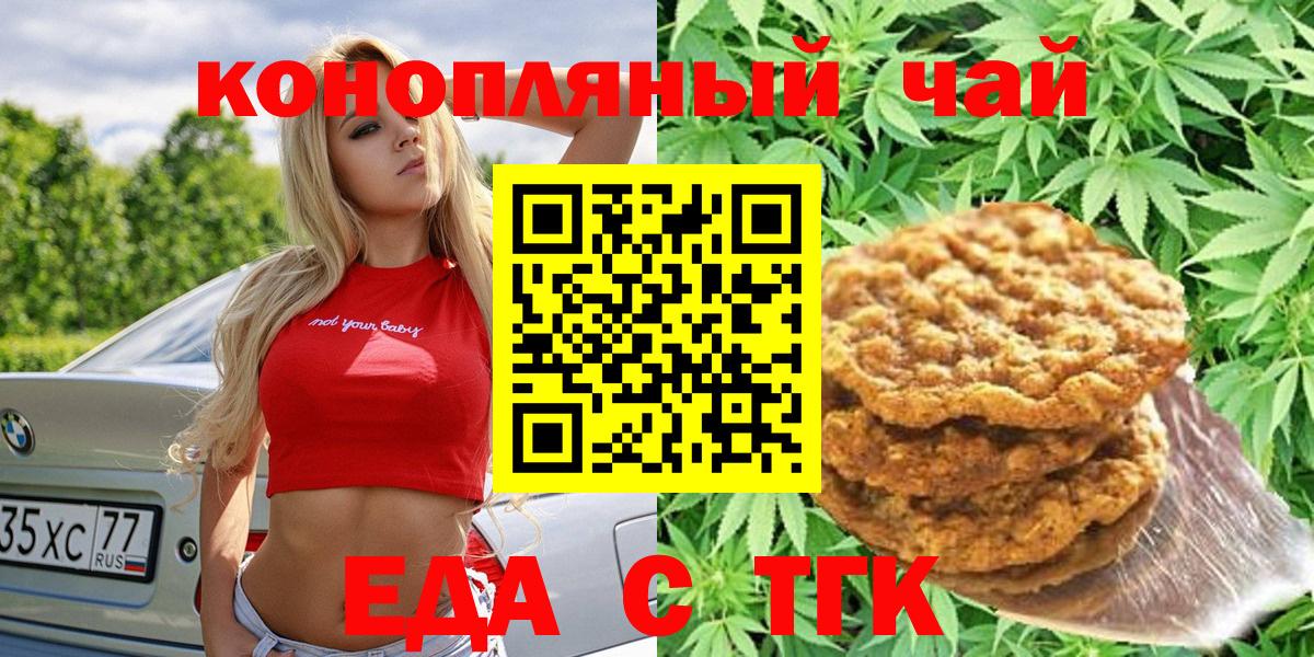 Печенье с ТГК конопля  Вход с VPN  Бийск 