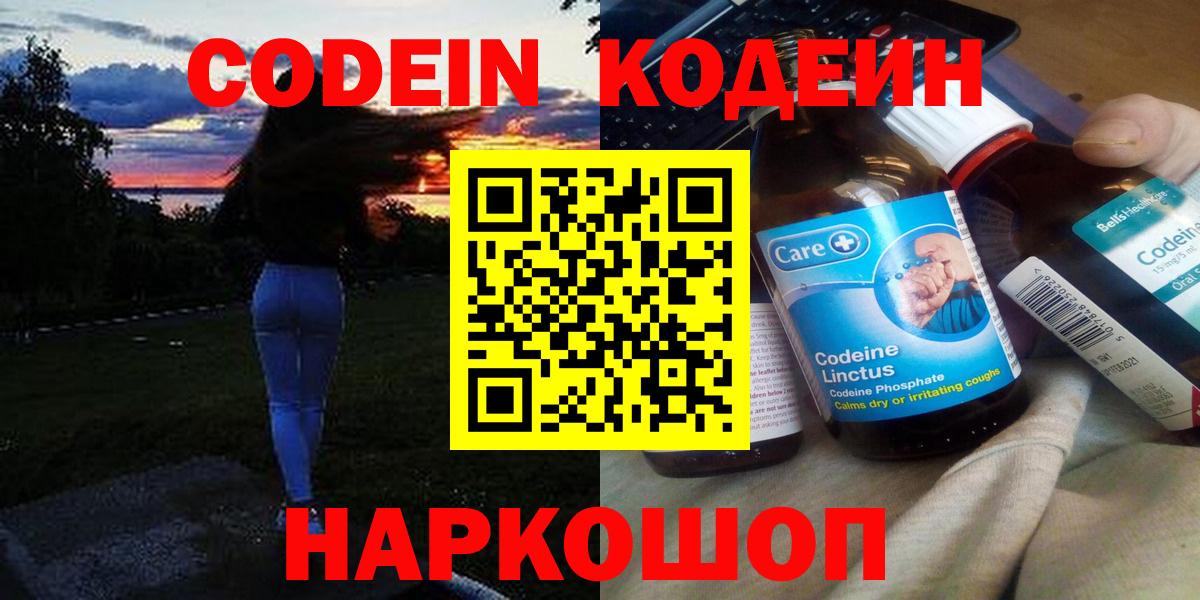 Бийск  Codein напиток Lean (лин)  Codein Purple Drank  Вход с VPN 