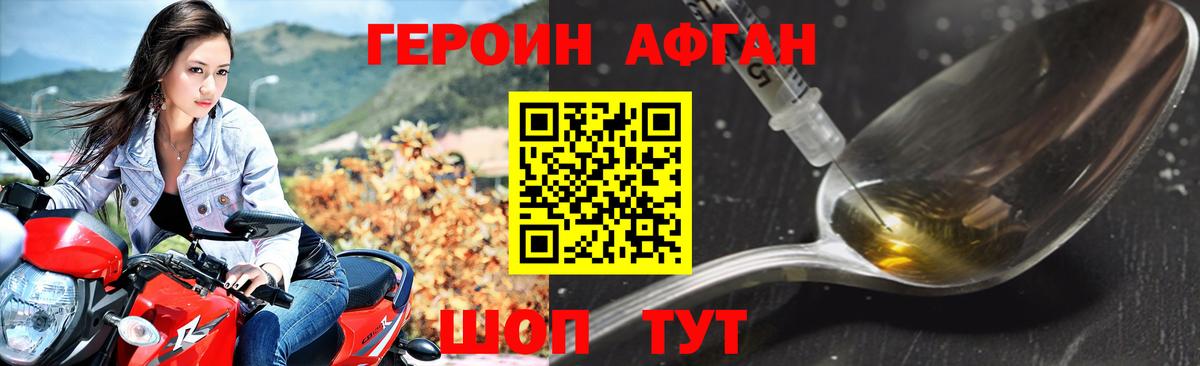 Героин белый Бийск