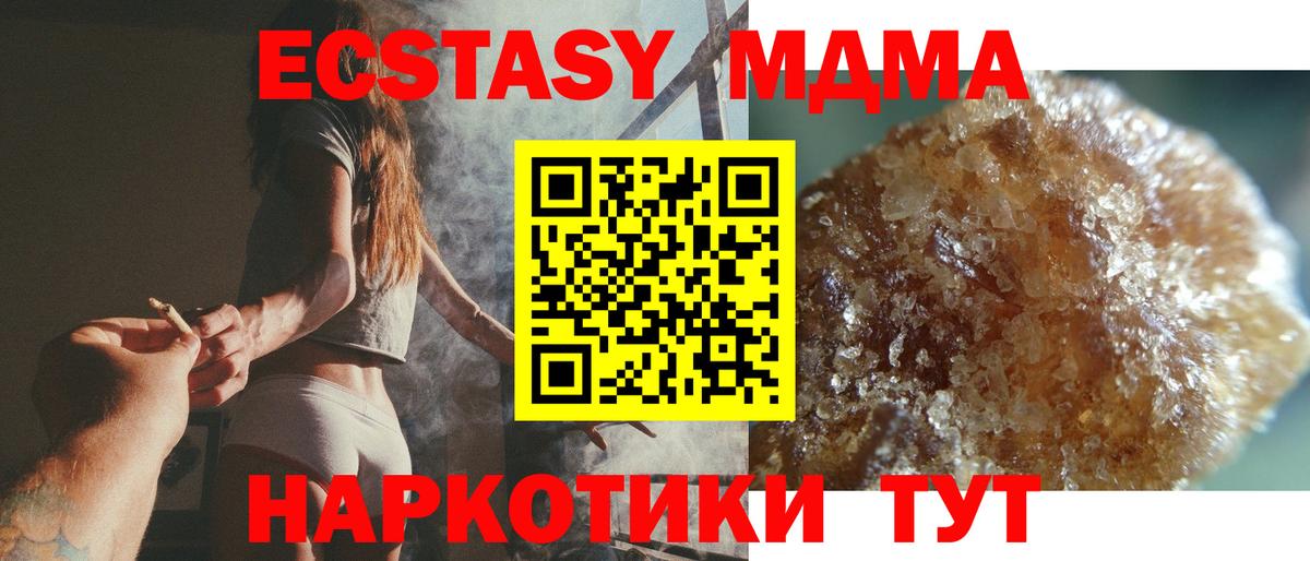 Бийск  MDMA  Вход с VPN  MDMA Molly 
