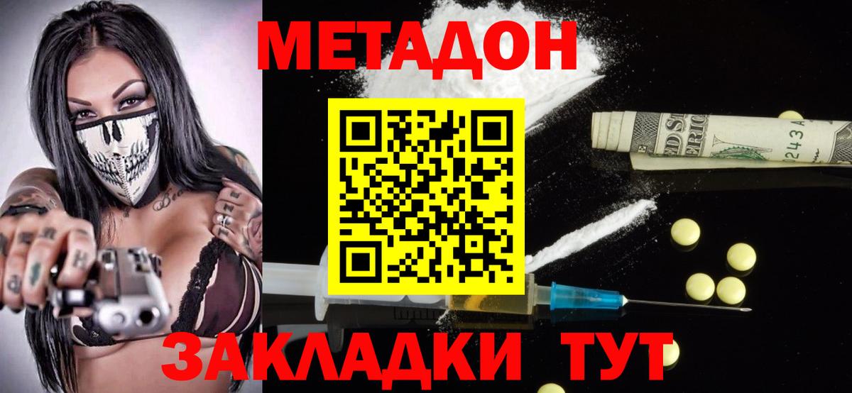 Бийск  Метадон methadone  Вход с VPN  Метадон VHQ 